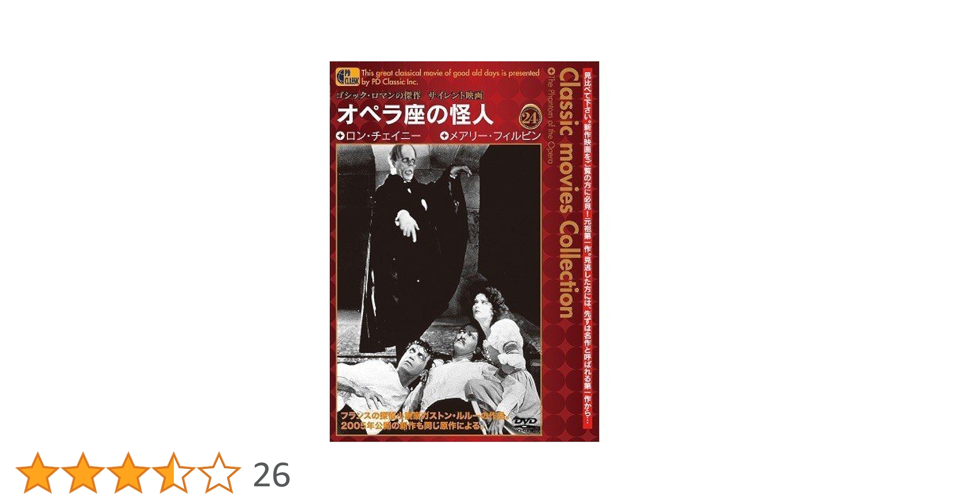 Amazon.co.jp: オペラ座の怪人 - The Phantom of the Opera
